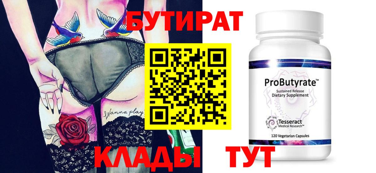 Бутират оксибутират Октябрьский