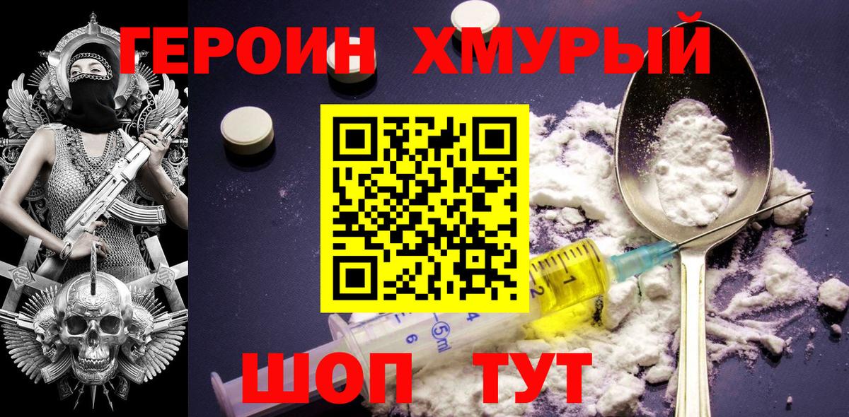 Октябрьский  ГЕРОИН хмурый  Героин  Вход с VPN 