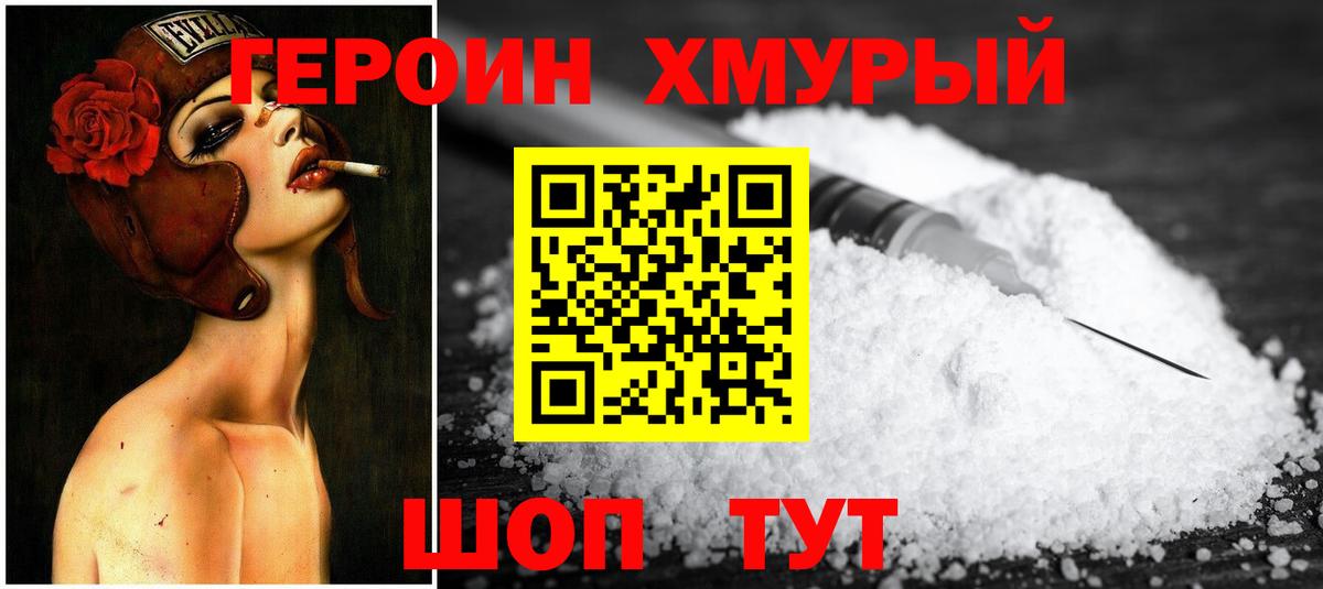 Героин VHQ Октябрьский