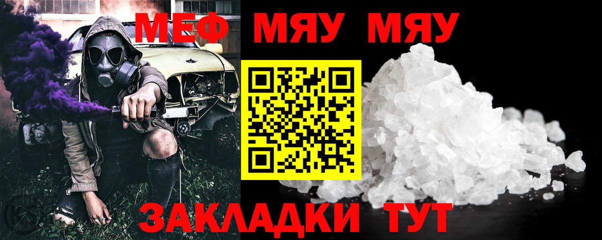 МЯУ-МЯУ мяу мяу  hydra ONION  Мефедрон  Октябрьский  Вход с VPN  Мефедрон mephedrone 